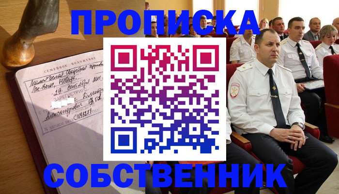 прописка от собственника в Кирово-Чепецке